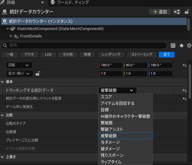 統計データ設定
