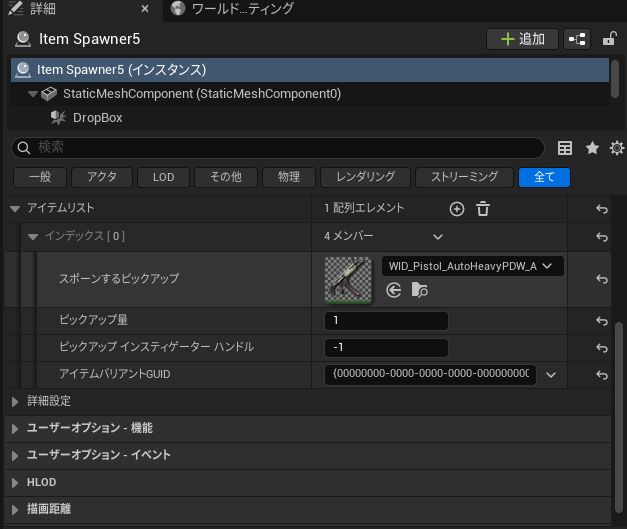 アイテムスポナー設定