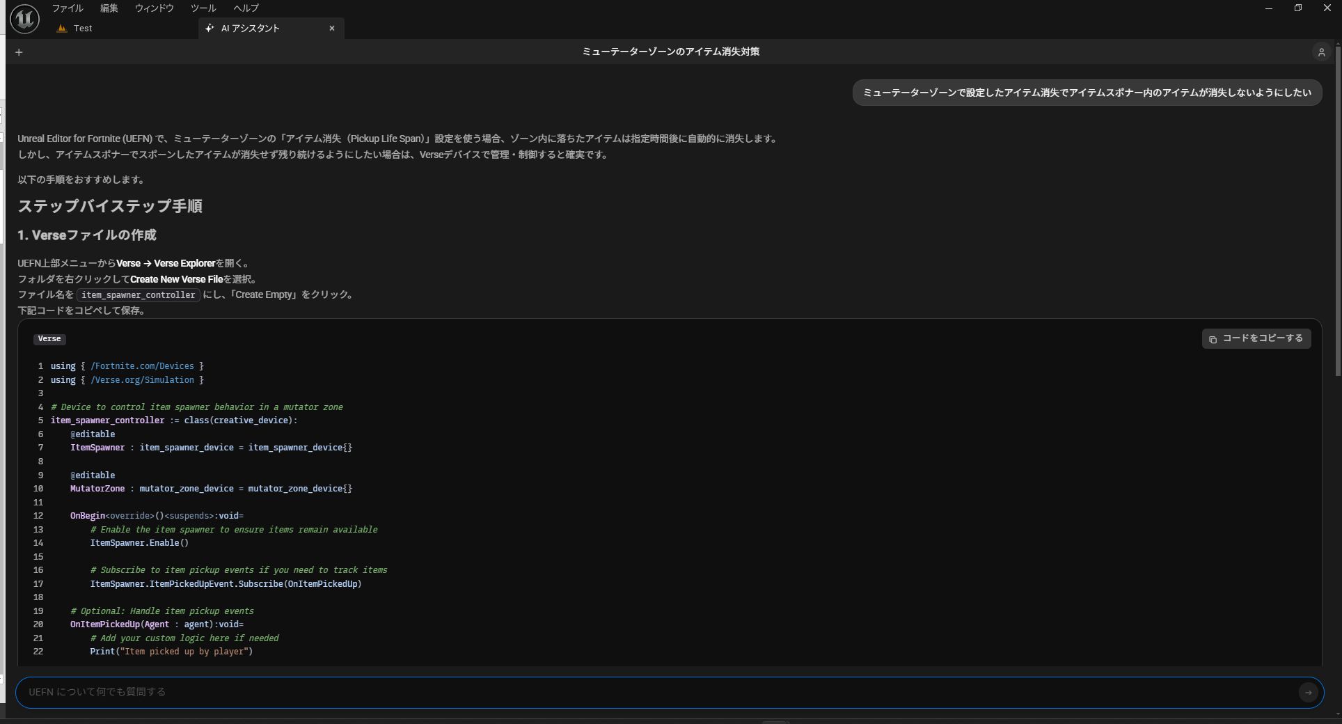Verseアシスタント