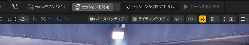 セッション開始