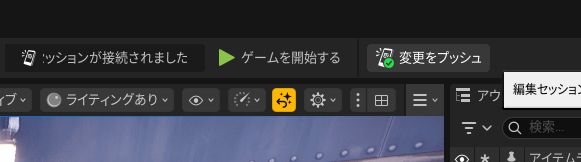 変更をプッシュ