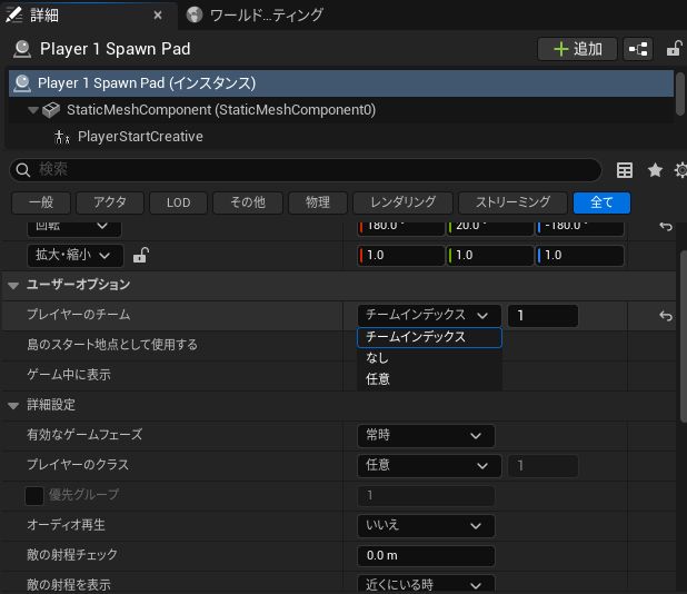 スポナーのチーム指定